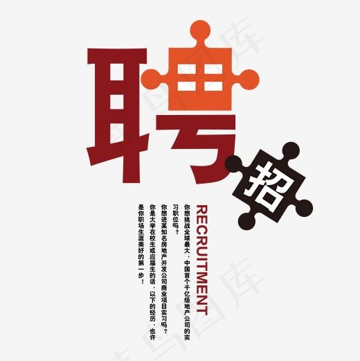 创意简约招聘海报设计