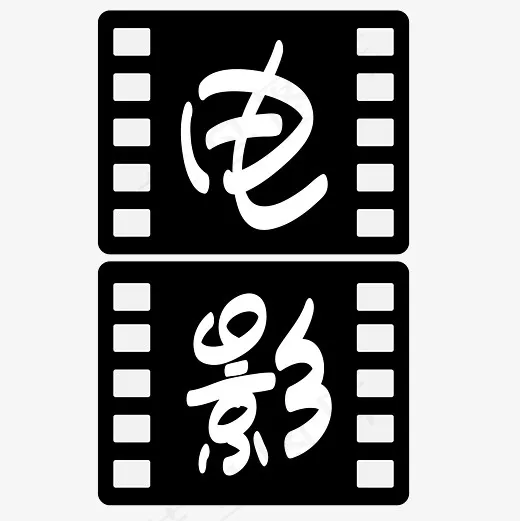 国际电影节——电影手写手绘矢量艺术字|菜鸟图库|(3000*3000px)ai矢量模版下载