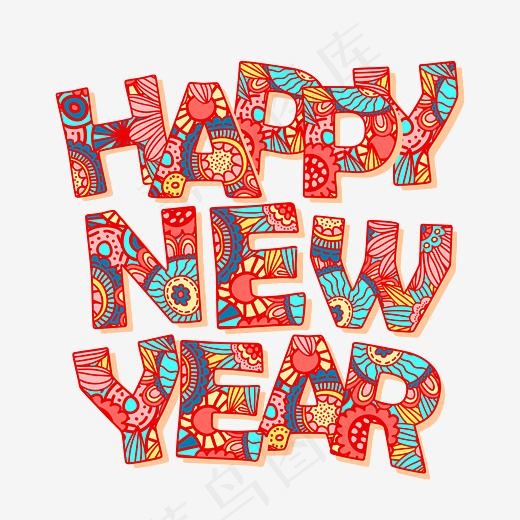 新年快乐英文花式字母