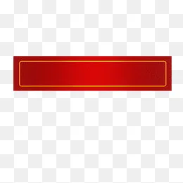 红色渐变中国风标题框,免抠元素(2000*2000px)psd模版下载