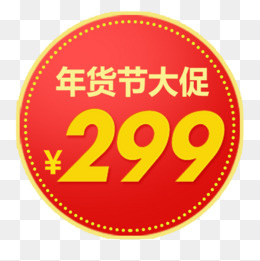 简约京东年货节大促标签,免抠元素(500*500px)psd模版下载