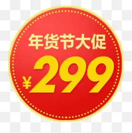 简约京东年货节大促标签,免抠元素(500*500px)psd模版下载