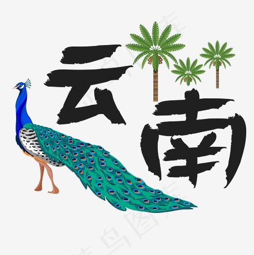 旅游热门城市地区—云南矢量艺术字,免抠元素艺术字