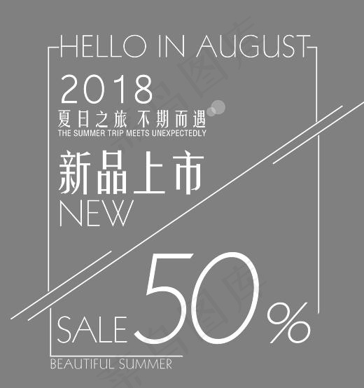 新品上市五折起艺术字(2955*3143px)psd模版下载