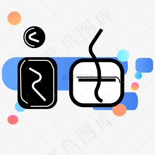 自由极简风格艺术字PNG(2000*2000px)
