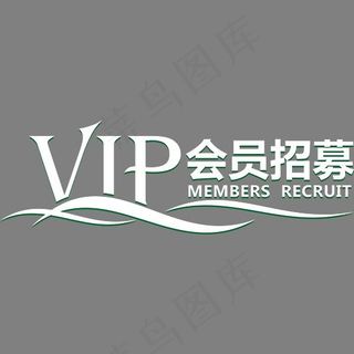 绿色小清新VIP招募令