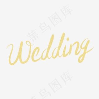 金色婚礼wedding艺术字,免抠元素艺术字