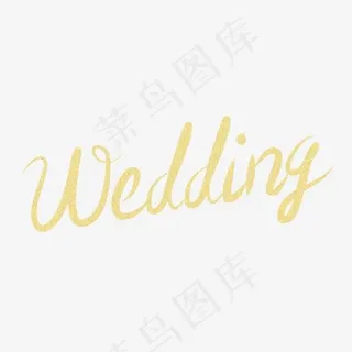 金色婚礼wedding艺术字,免抠元素艺术字