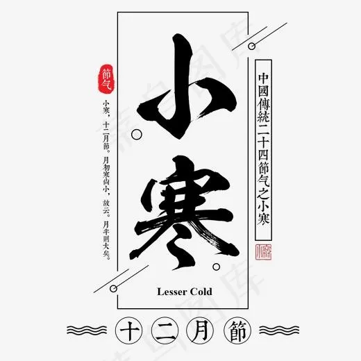 小寒(2000*2000px)psd模版下载