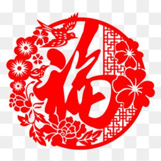 好看的福,免抠元素