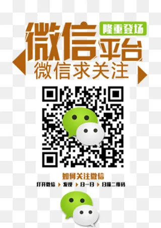 微信求关注字体设计,免抠元素