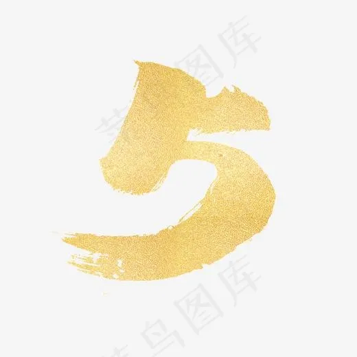 5数字倒计时创意设计