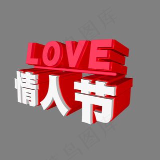 LOVE情人节立体字体C4D创意红色字体爱心3d