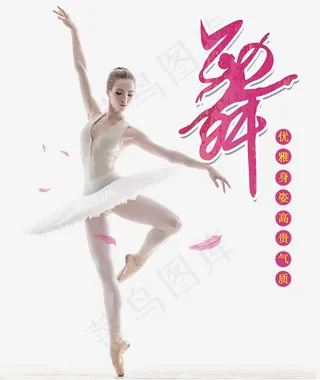 舞蹈培训班招生艺术字