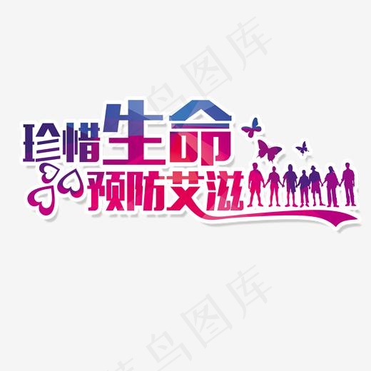 珍惜生命预防艾滋(2000*2000px)psd模版下载