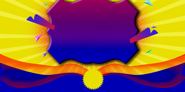 你购物我送礼海报背景素材背景图片素材