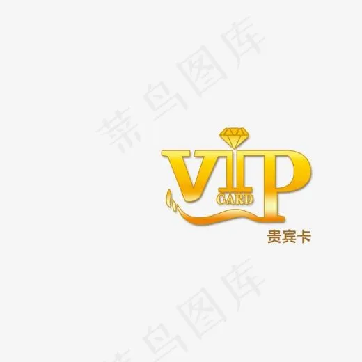 VIP艺术字,免抠元素艺术字(1449*850px)