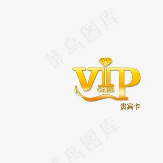 VIP艺术字,免抠元素艺术字