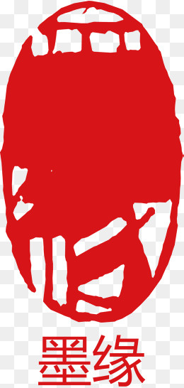 椭圆印章,免抠元素