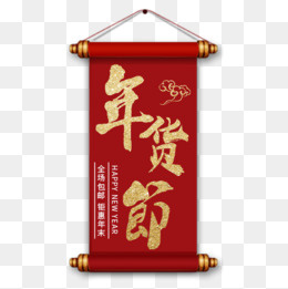 2018狗年年货节标签,免抠元素(500*500px)psd模版下载