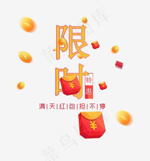 限时特惠(510*546px)psd模版下载