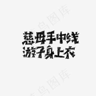母亲节文案排版