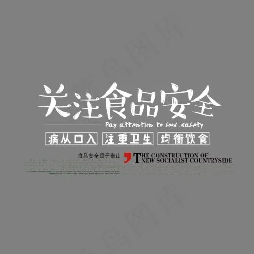 关注食品安全文案集