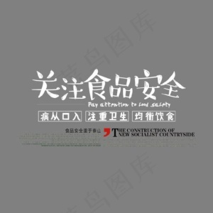 关注食品安全文案集
