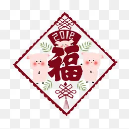 2019年新年红色系福字小猪送祝福,免抠元素(2500*2500px)psd模版下载