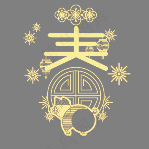 2019猪年春节艺术字