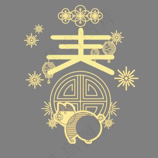 2019猪年春节艺术字