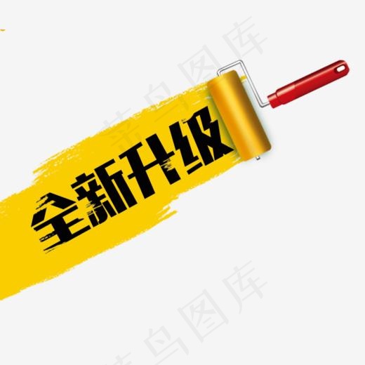 全新升级,免抠元素艺术字
