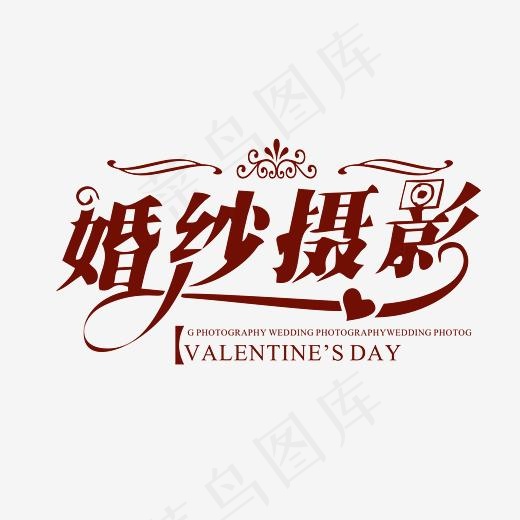 婚纱摄影浪漫主题字体(2969*1964px)psd模版下载