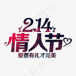 2.14情人节爱心艺术字