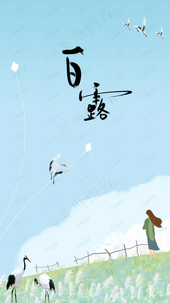 小清新插画白露节气H5背景图片素材