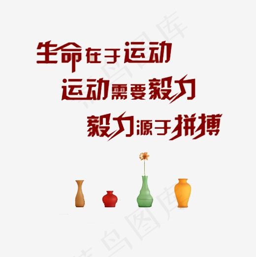 运动不止生命不息(500*500px)psd模版下载
