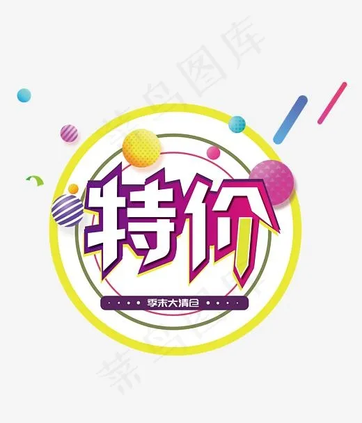 特价促销活动主题免费下载