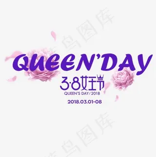 紫色简约装饰女王节设计字体