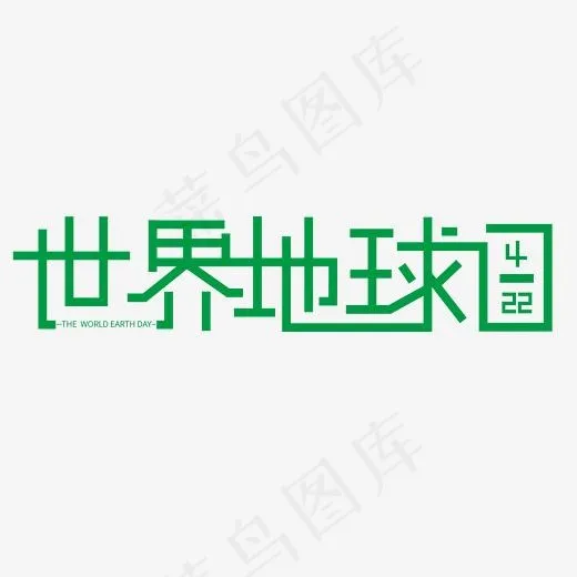 世界地球日艺术字素材(3000*3000px)ai矢量模版下载