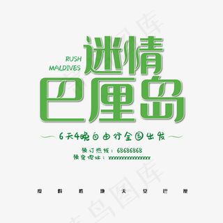 迷情巴厘岛png素材