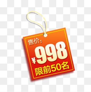 电商促销吊牌标签