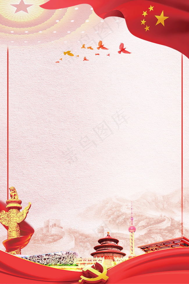 红色*党建宣传海报背景图片素材