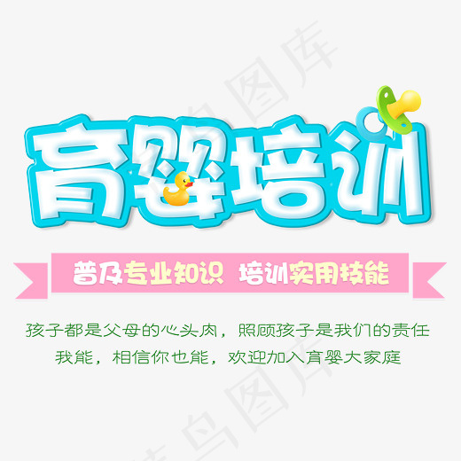 育婴培训中心艺术字