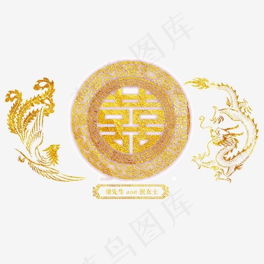 婚庆双喜金色艺术字(5133*3543px)psd模版下载