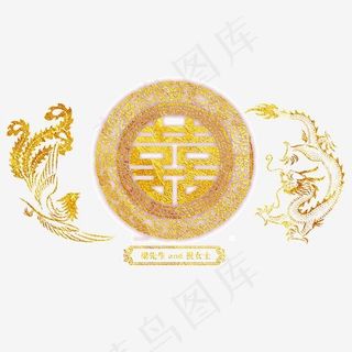 婚庆双喜金色艺术字