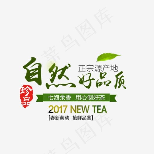 绿色茶饮文案(600*600px)psd模版下载