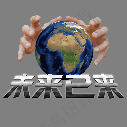 未来已来菜鸟图库(2000*2000px)psd模版下载