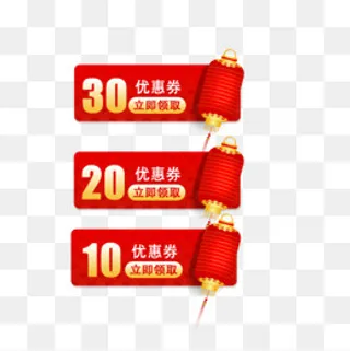 节日喜庆灯笼优惠券