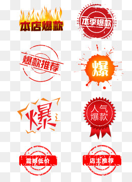 爆款推荐,免抠元素(1097*1509px)psd模版下载