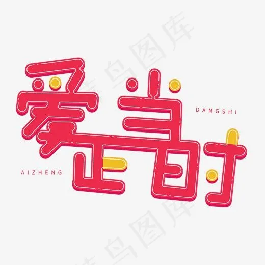 2.14情人节粉色系爱正当时(2000*2000px)psd模版下载
